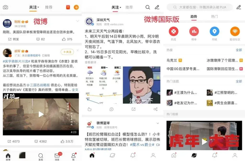 新浪微博国际版与国内版有什么不同？下载方法一览 截图