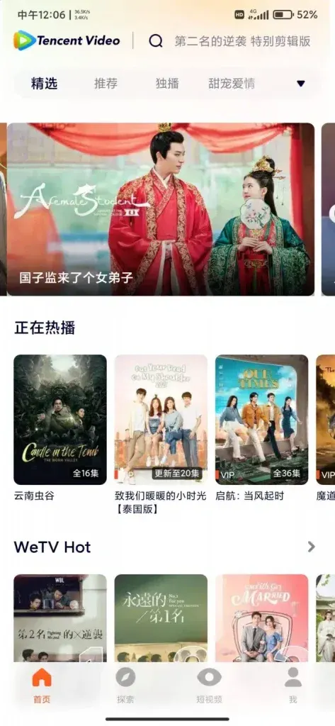 WeTV官网下载APP详细教程：无广告观看腾讯视频 截图