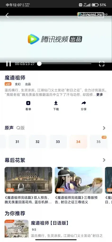 WeTV官网下载APP详细教程：无广告观看腾讯视频 截图
