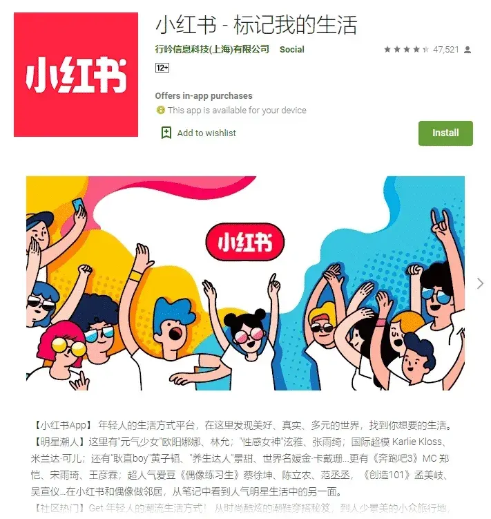 小红书国际版APP下载及安装使用指南 截图