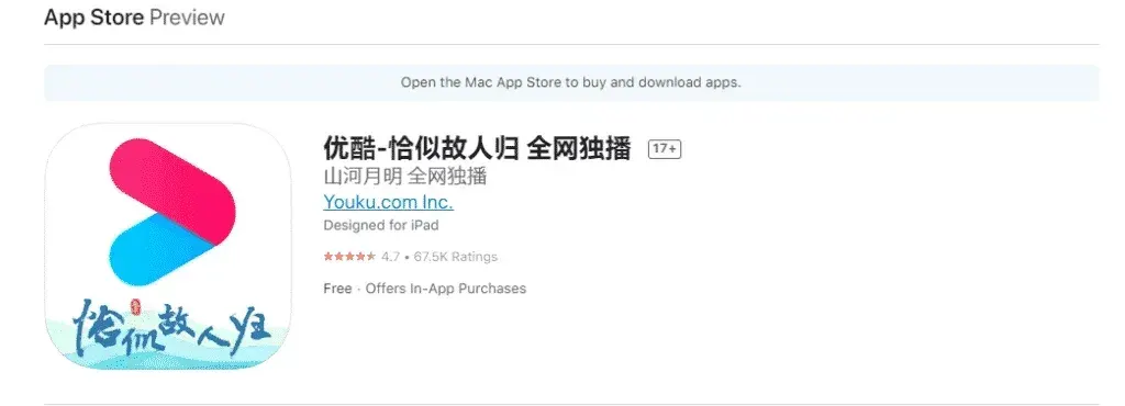优酷国际版在 App Store 叫什么？