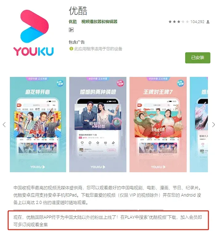 优酷国际版官网下载：全球最新最热门的影视剧集 截图