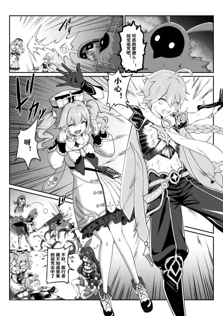 【原神】芭芭拉本子下载 - 芭芭拉全彩H本子免费下载 - 24P 截图