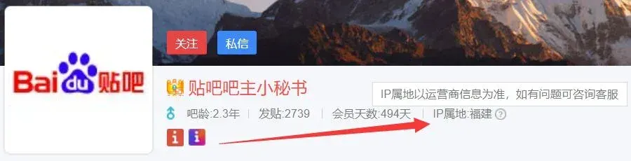 如何查看修改百度贴吧IP属地？ 截图