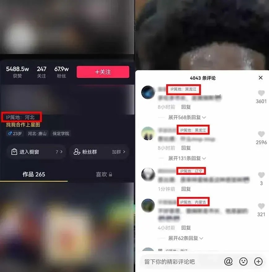 抖音IP属地在哪里显示？抖音IP地址更换教程 截图