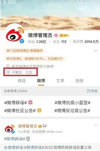 微博IP地址怎么改成国外？详细步骤讲解 截图