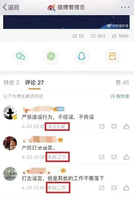 微博IP地址怎么改成国外？详细步骤讲解 截图