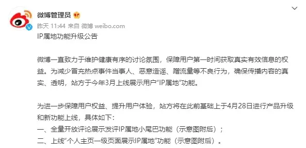 微博IP地址怎么改成国外？详细步骤讲解 截图