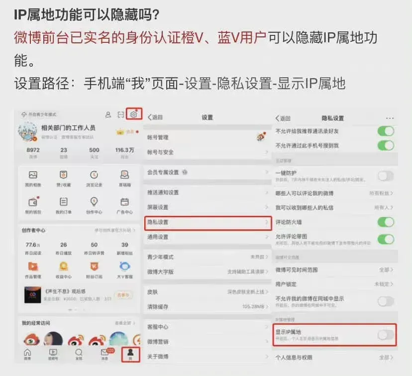 微博 IP 属地怎么隐藏？